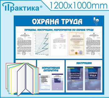 С07 Стенд охрана труда (с перекидной системой) (1300х1000 мм, пластик ПВХ 3 мм, алюминиевый багет серебряного цвета) - Стенды - Стенды по охране труда - ohrana.inoy.org